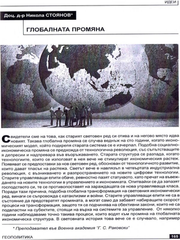 Глобалната промяна