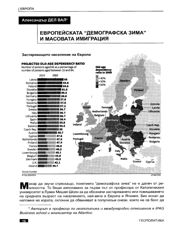 Европейската 