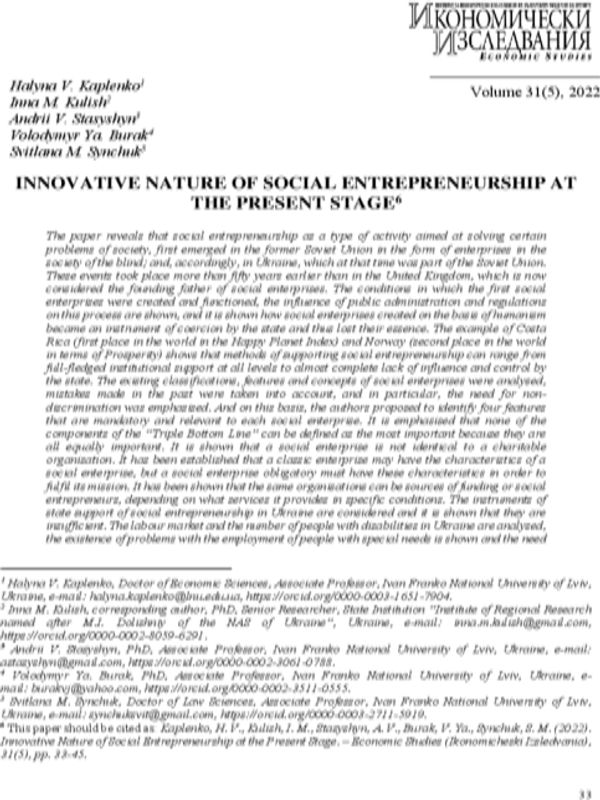 Innovative Nature of Social Entrepreneurship at the Present Stage