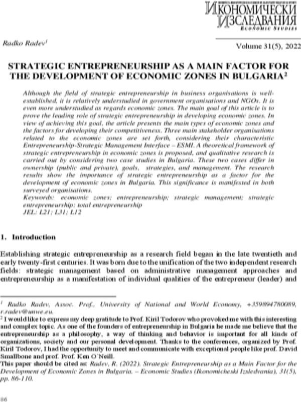 Strategic Entrepreneurship as a Main Factor for the Development of Economic Zones in Bulgaria