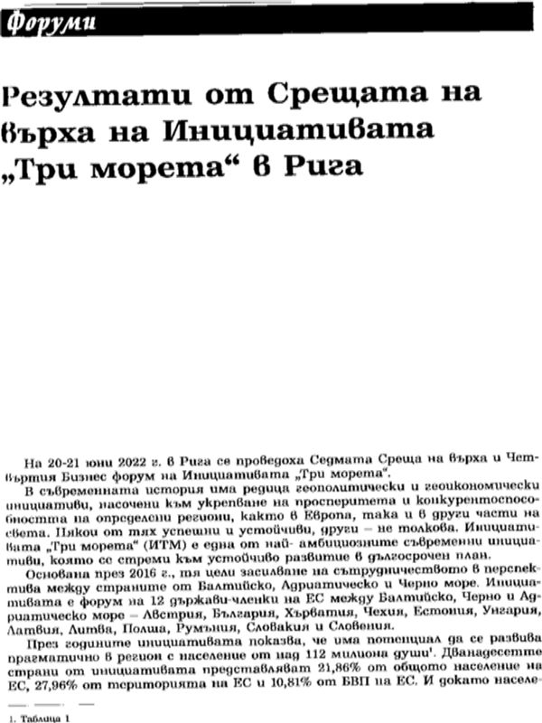Резултати от Срещата на върха на Инициативата "Три морета" в Рига