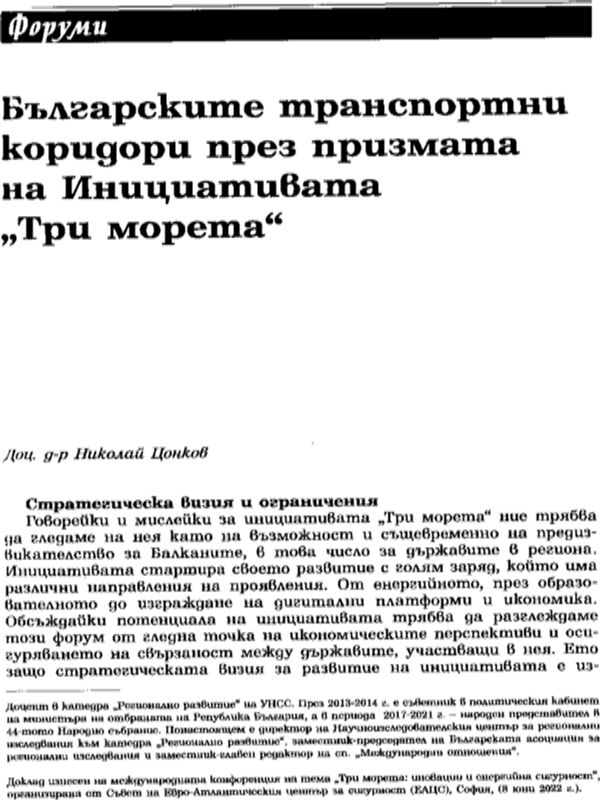 Българските транспортни коридори през призмата на Инициативата "Три морета"