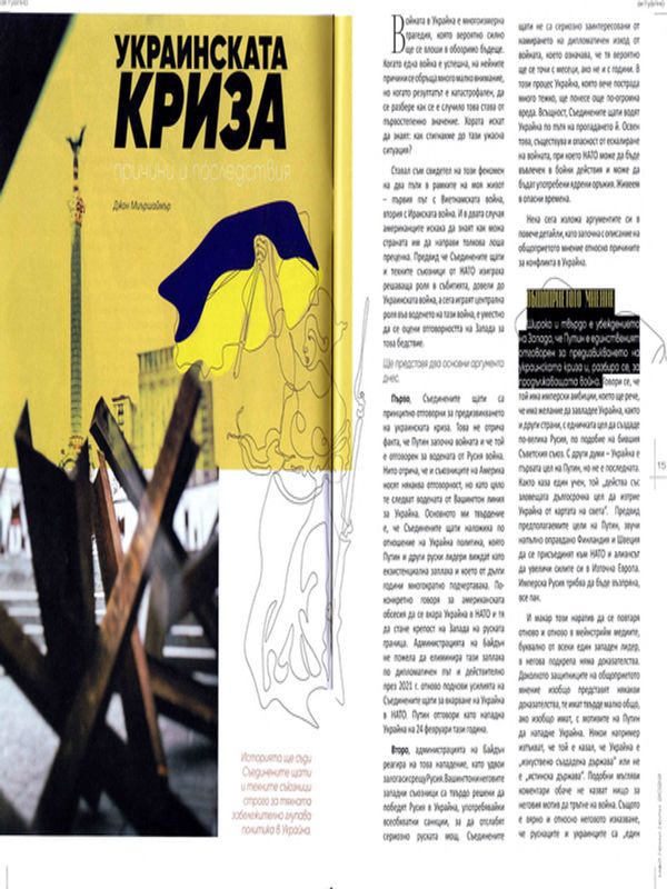 Украинската криза - причини и последствия