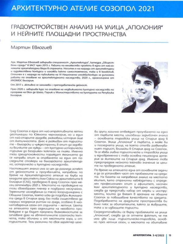 Градоустройствен анализ на улица "Аполония" и нейните площадни пространства
