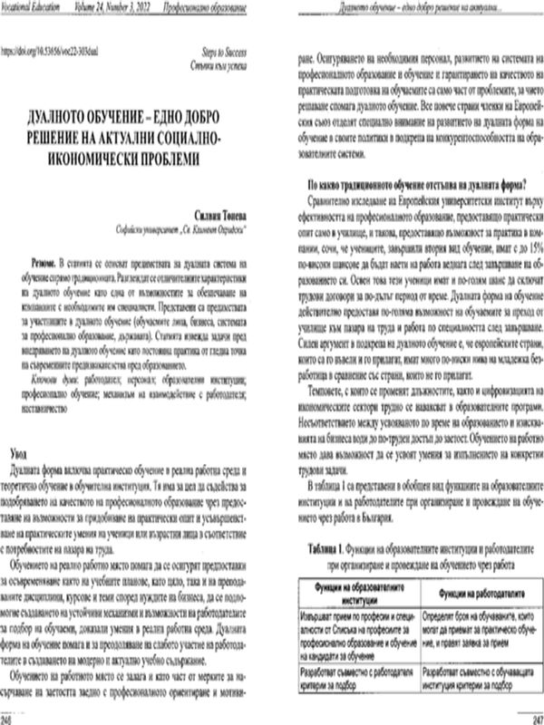 Дуалното обучение - едно добро решение на актуални социално-икономически проблеми
