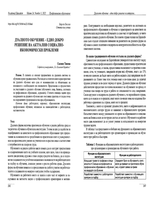 Дуалното обучение - едно добро решение на актуални социално-икономически проблеми