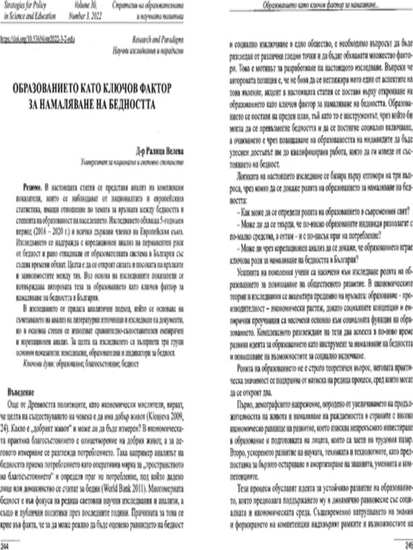 Образованието като ключов фактор за намаляване на бедността