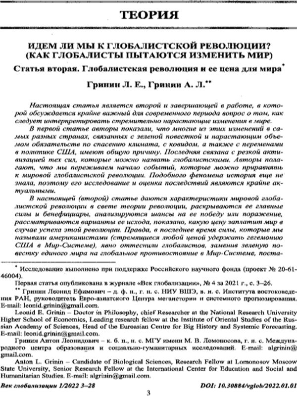 Идем ли мы к глобалисткой революции? (как глобалисты пытаются изменить мир.)