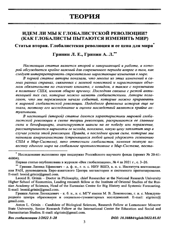 Идем ли мы к глобалисткой революции? (как глобалисты пытаются изменить мир.)