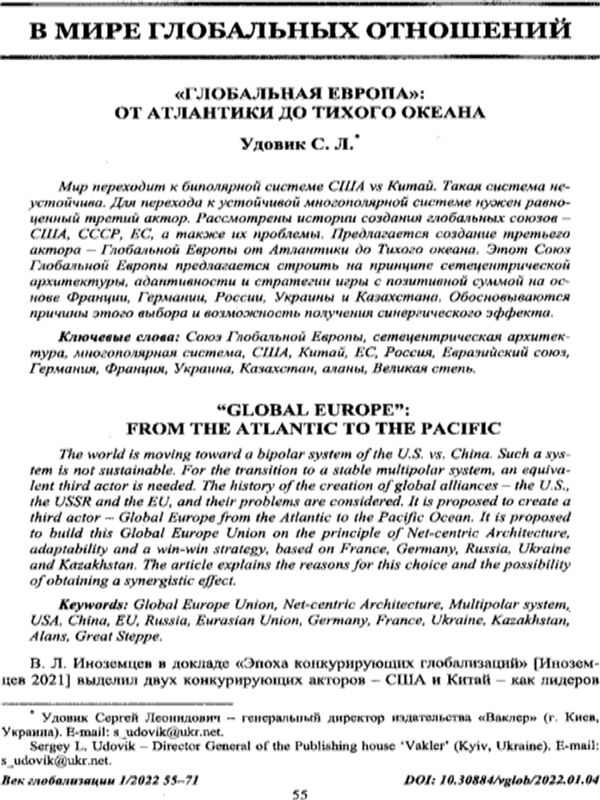 "Глобальная Европа": от Атлантики до Тихого океана