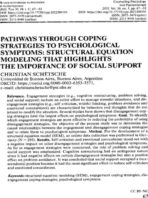Pathways Through Coping Strategies to Psychological symptoms: Structural Equation Modeling That Highlights The Importance of Social Support