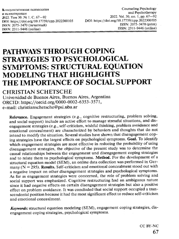 Pathways Through Coping Strategies to Psychological symptoms: Structural Equation Modeling That Highlights The Importance of Social Support