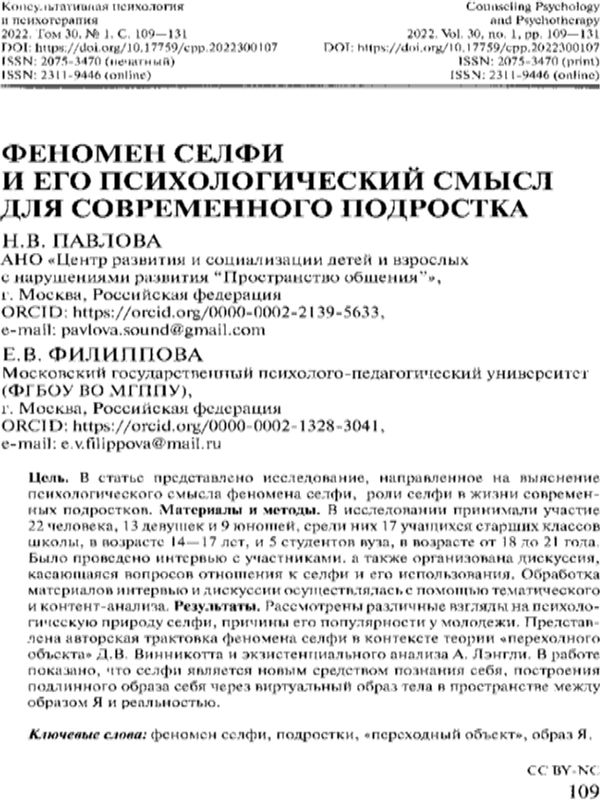Феномен селфи и его психологический смысл для современного подростка