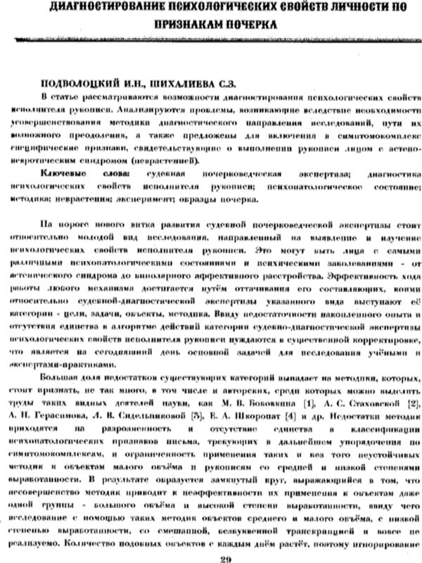 Диагностирование психологических свойств личности по признакам почерка