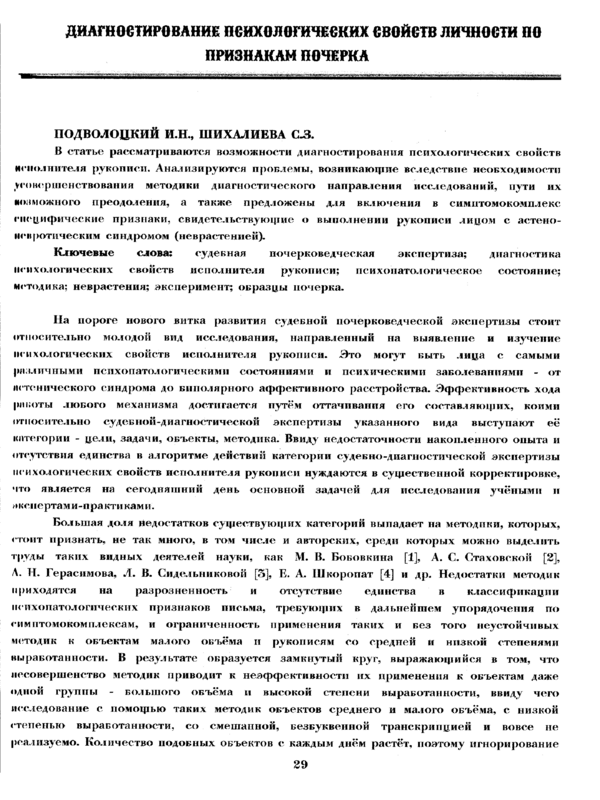 Диагностирование психологических свойств личности по признакам почерка