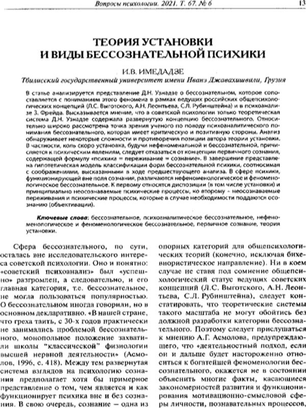 Теория установки и виды бессознательной психики