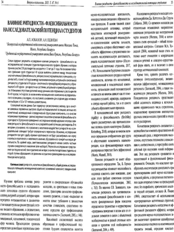 Влияние ригидности-фликсибильности на исследовательский потенциал студентов