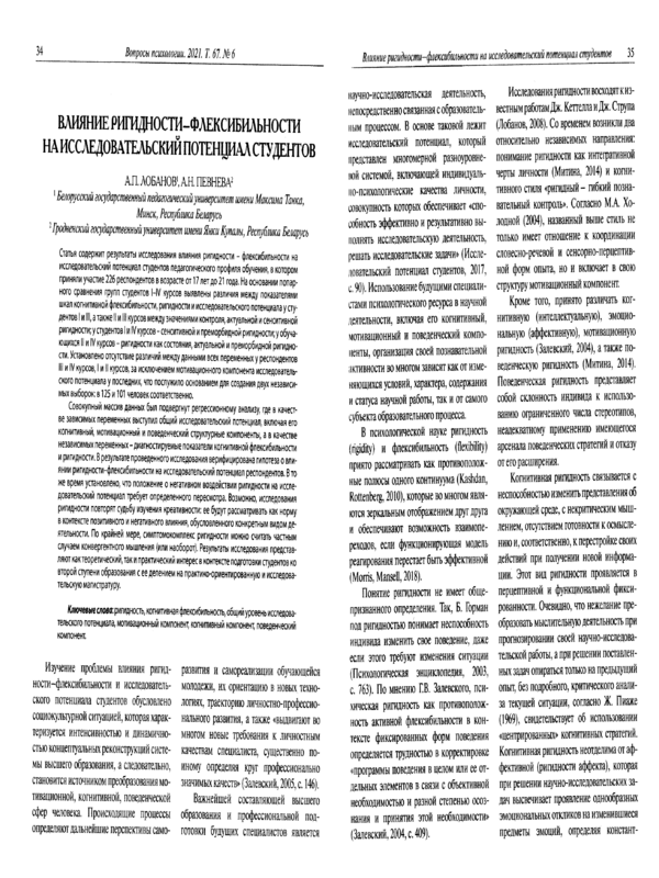Влияние ригидности-фликсибильности на исследовательский потенциал студентов