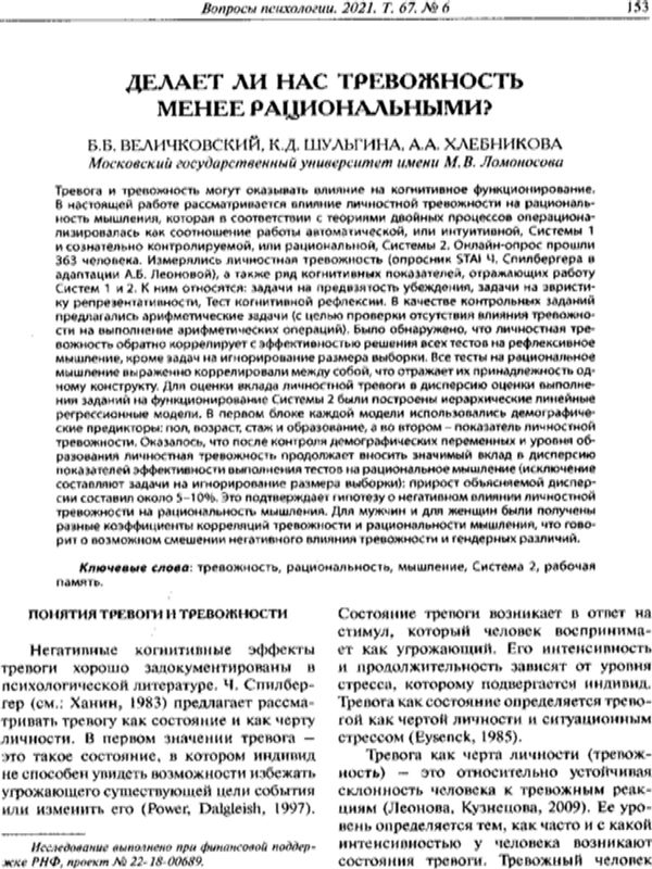 Делает ли нас тревожность менее рациональными?