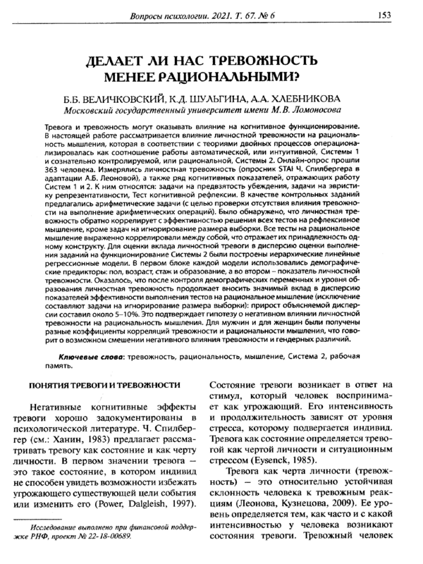 Делает ли нас тревожность менее рациональными?