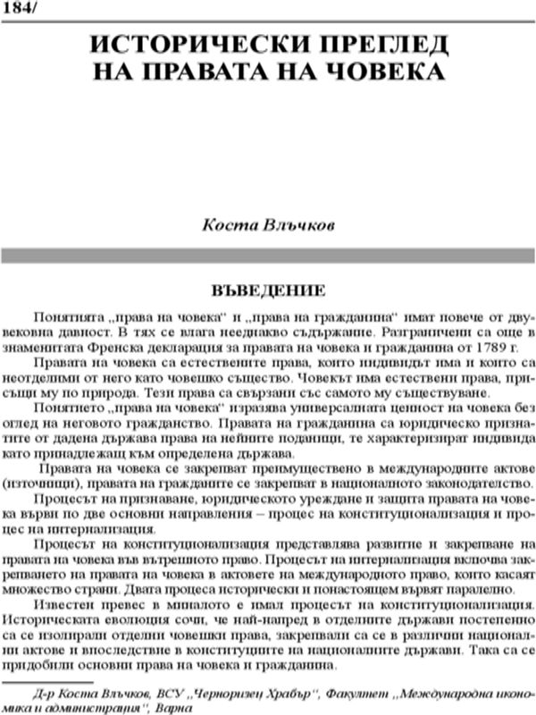 Исторически преглед на правата на човека