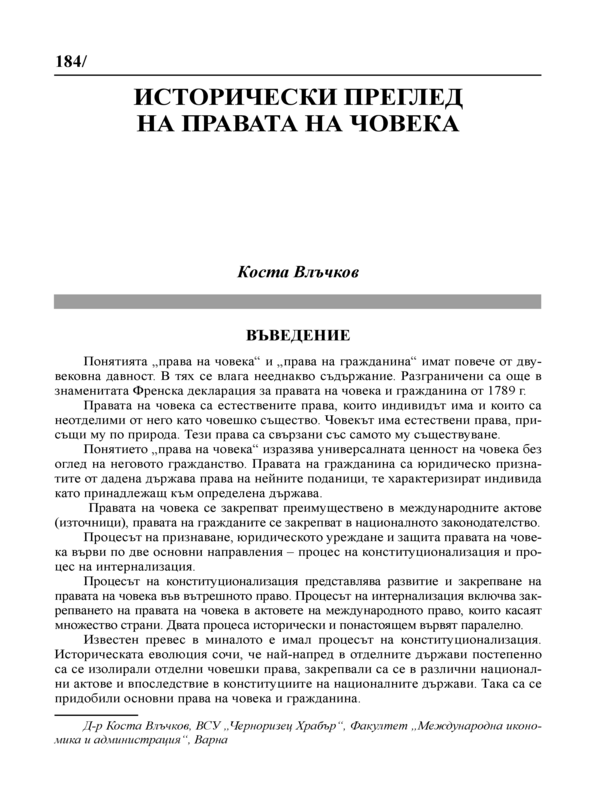 Исторически преглед на правата на човека