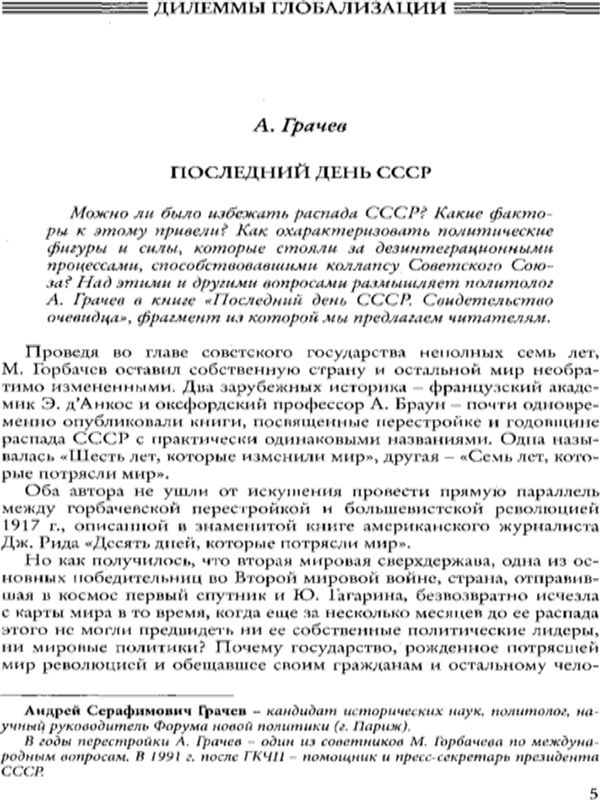 Последний день СССР