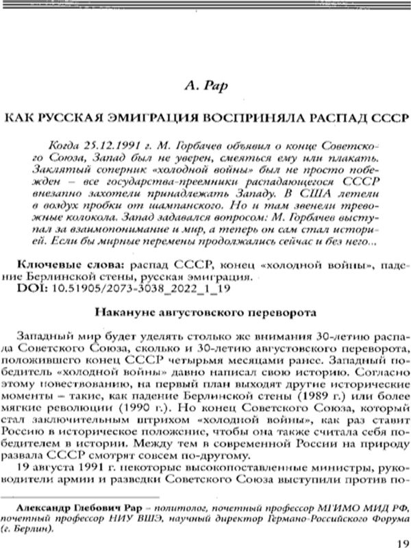 Как русская эмиграция воспиняла распад СССР