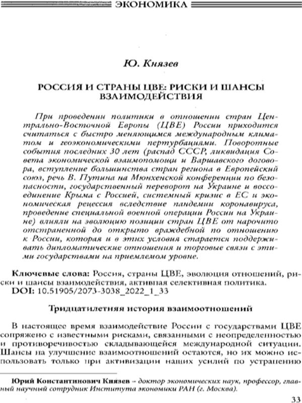 Россия и страны ЦВЕ: риски и шансы