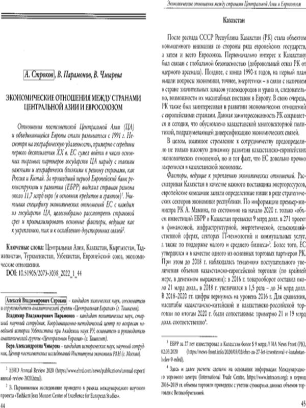 Экономические отношения между странами Центральной Азии и Евросоюзом