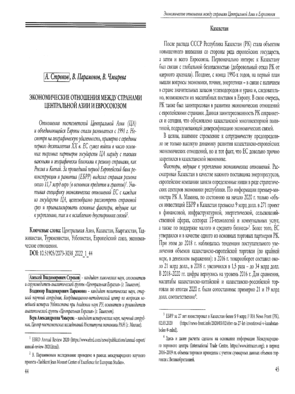 Экономические отношения между странами Центральной Азии и Евросоюзом