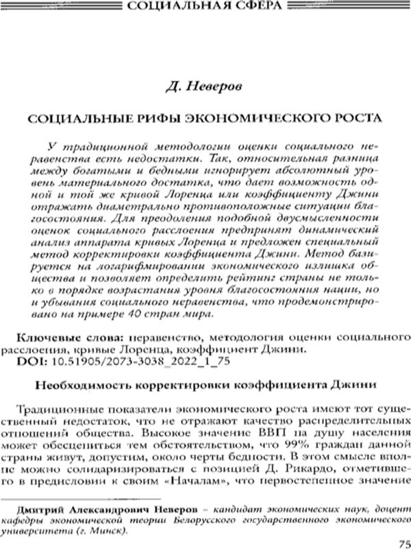Социальные рифы экономического роста