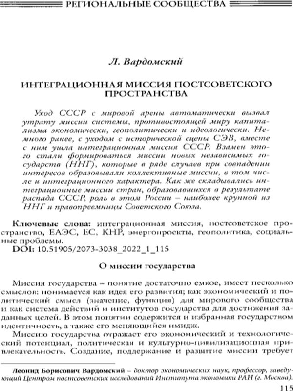Интеграционная миссия постсоветского пространства