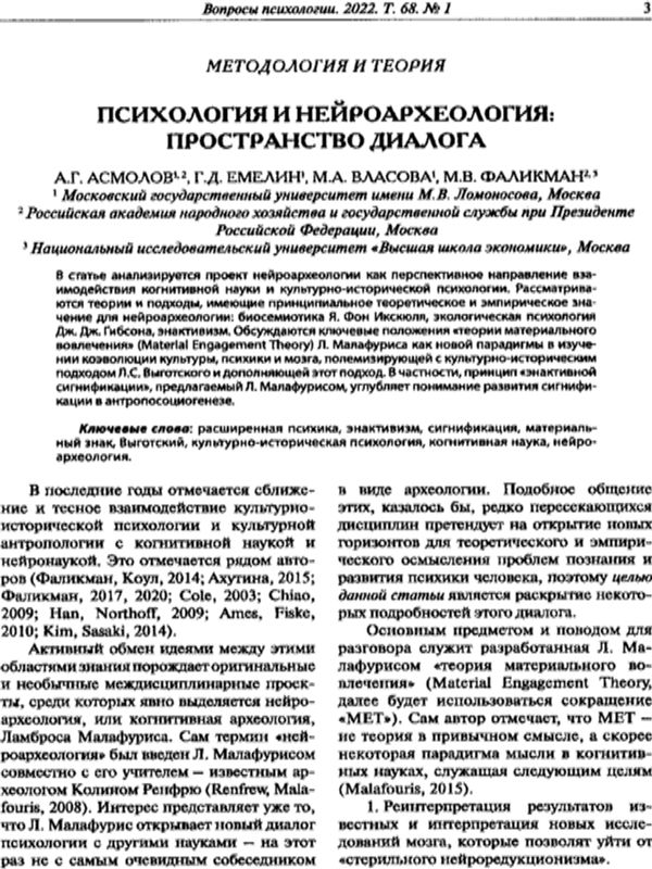 Психология и нейроархеология: пространство диалога