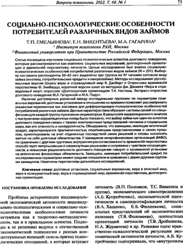 Социально-психологические особенности потребителей различных видов займов
