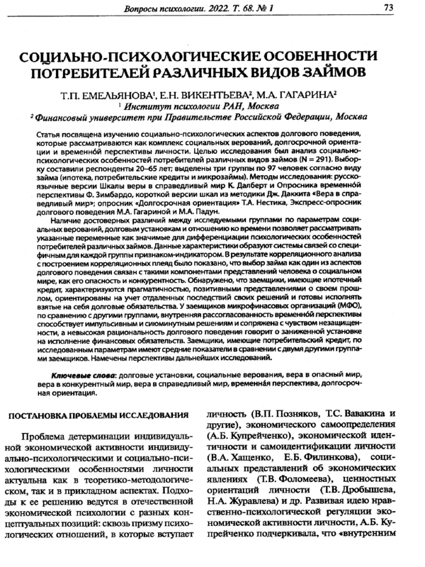 Социально-психологические особенности потребителей различных видов займов