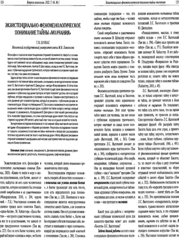 Экзистенциально-феноменологическое понимание тайны "молчания"