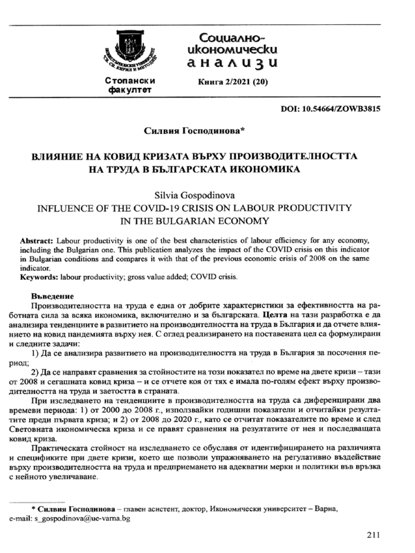 Влияние на ковид кризата върху производителността на труда в българската икономика