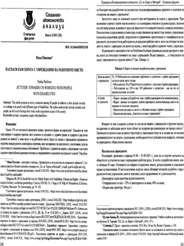 Нагласи към хората с увреждания на работното място