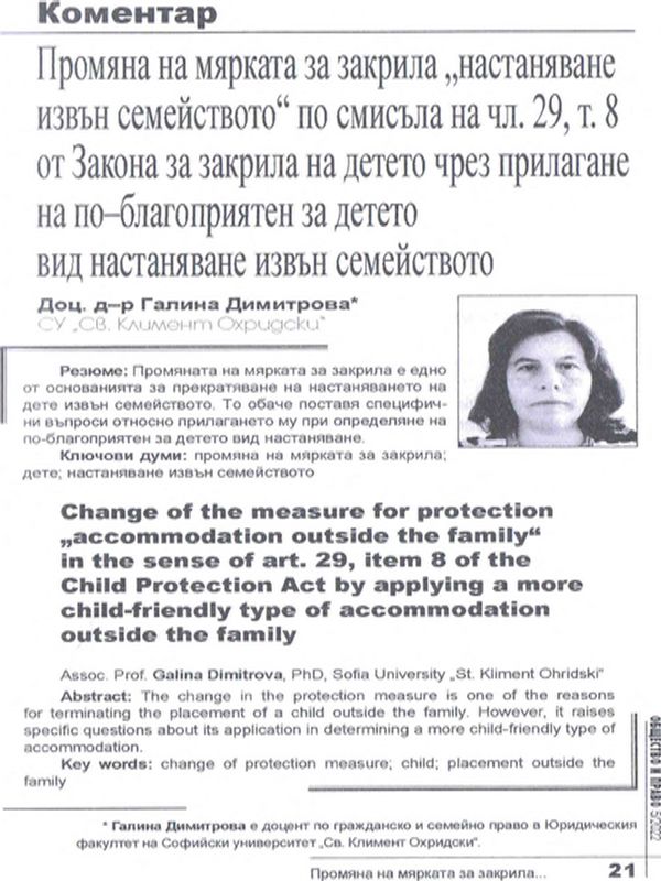 Промяна на мярката за закрила "настаняване извън семейството" по смисъла на чл. 29, т. 8 от Закона за закрила на детето чрез прилагане на по-благоприятен за детето вид настаняване извън семейството