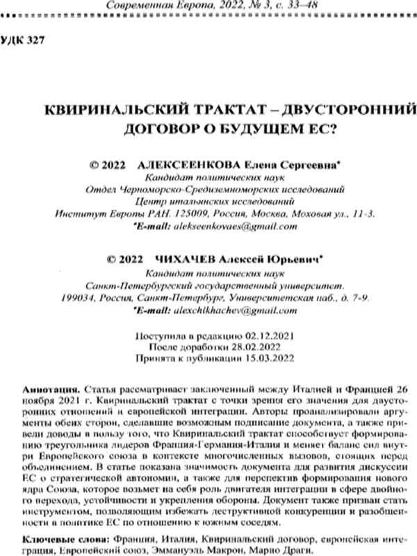 Квиринальский трактат - двусторонний договор о будущем ЕС?
