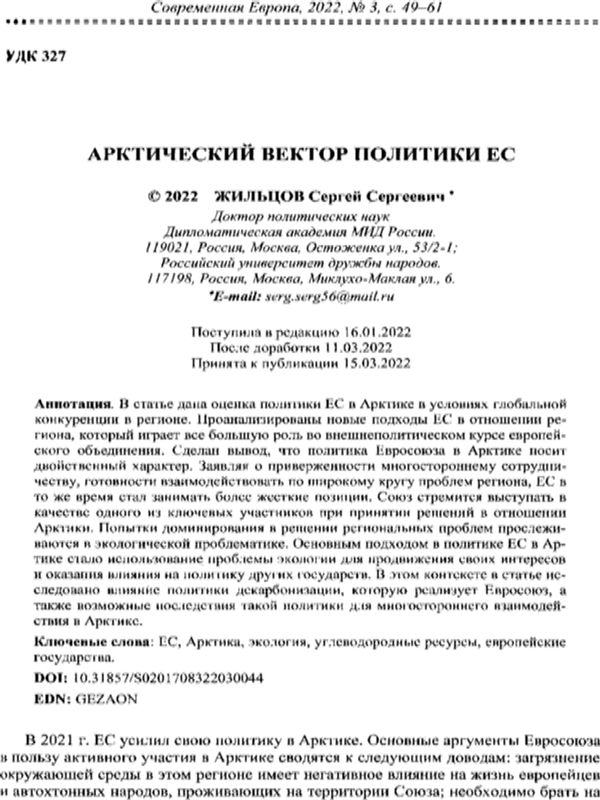Арктический вектор политики ЕС