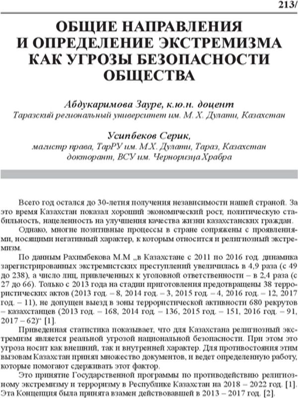 Общие направления и определение экстремизма как угрозы безопасности общества