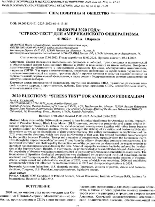 Выборы 2020 года: "стресс-тест" для американского федерализма