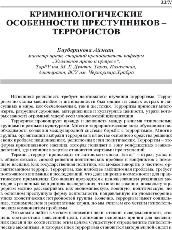 Криминологические особенности преступников-террористов