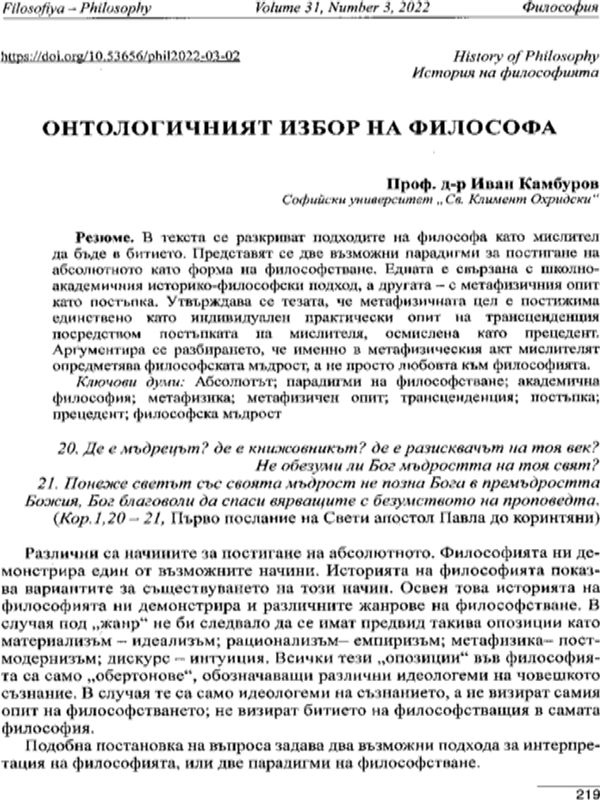Онтологичният избор на философа