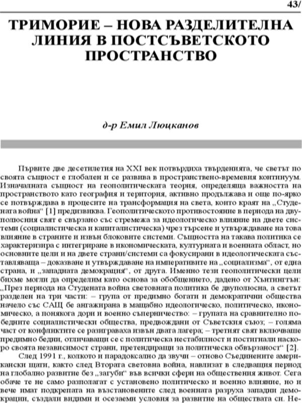 Триморие- нова разделителна линия в постсъветското пространство