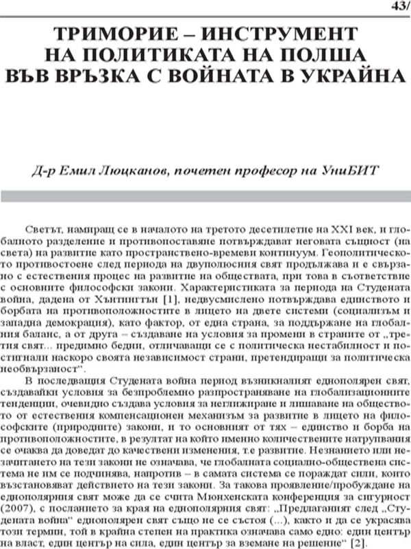 Триморие - инструмент на политиката на Полша във връзка с войната в Украйна