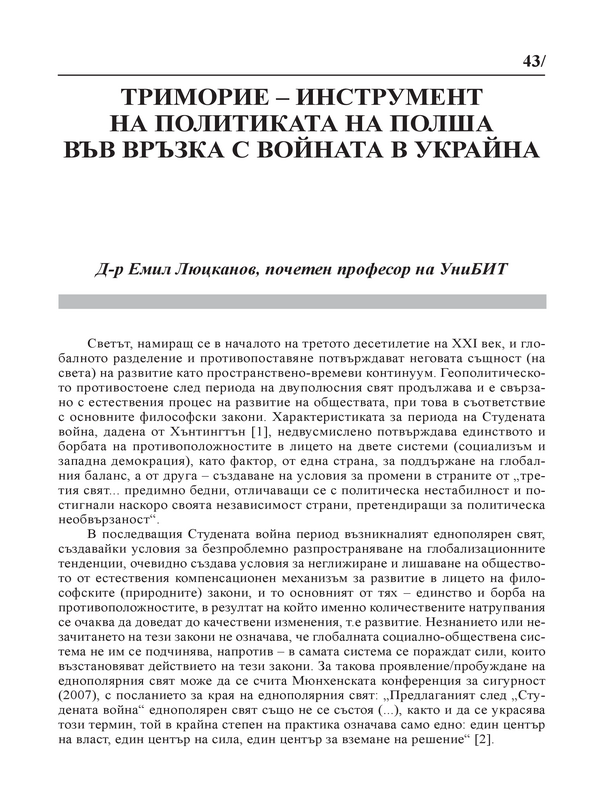 Триморие - инструмент на политиката на Полша във връзка с войната в Украйна