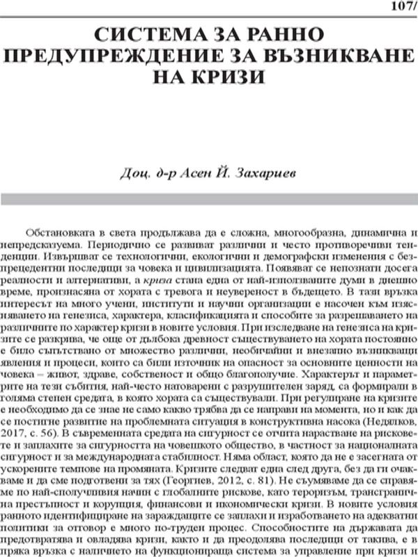 Система за ранно предупреждение за възникване на кризи